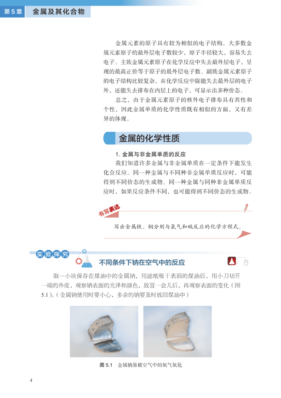 【电子课本】最新版全网最高清“沪科版”普通高中教科书化学《必修第二册》