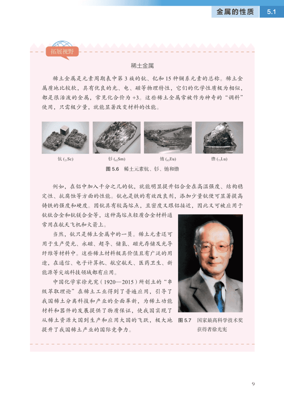 【电子课本】最新版全网最高清“沪科版”普通高中教科书化学《必修第二册》