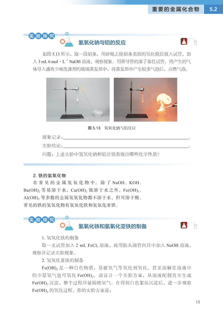 【电子课本】最新版全网最高清“沪科版”普通高中教科书化学《必修第二册》
