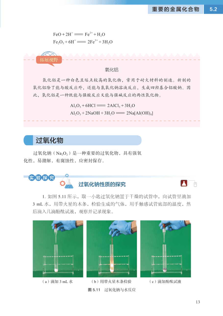【电子课本】最新版全网最高清“沪科版”普通高中教科书化学《必修第二册》