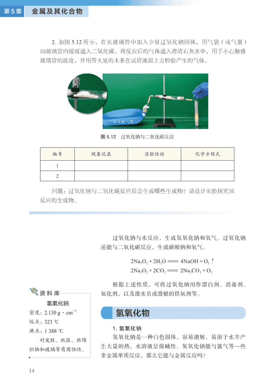 【电子课本】最新版全网最高清“沪科版”普通高中教科书化学《必修第二册》