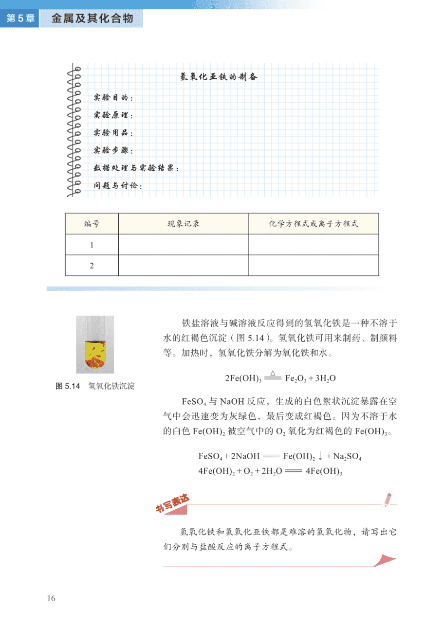 【电子课本】最新版全网最高清“沪科版”普通高中教科书化学《必修第二册》