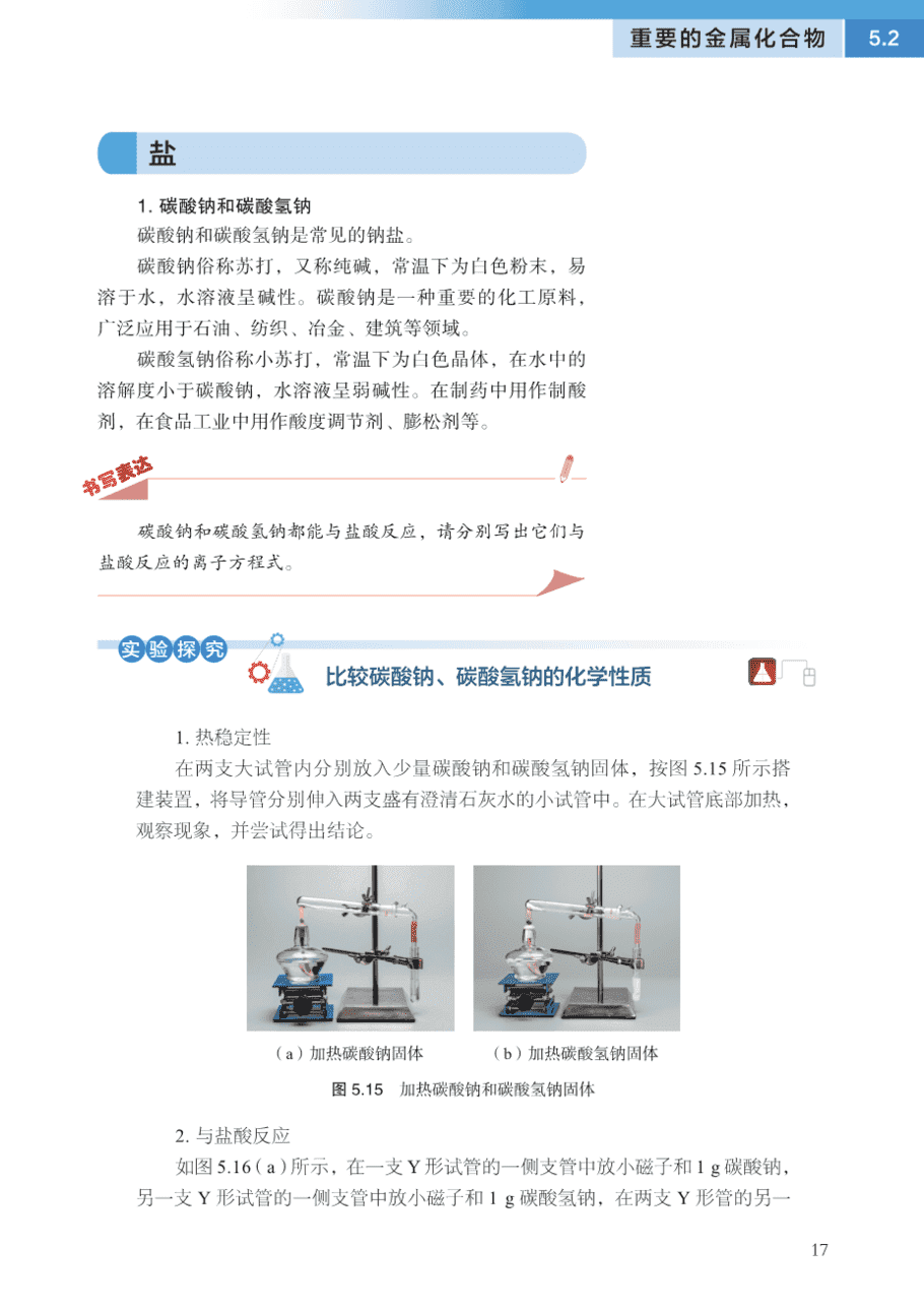 【电子课本】最新版全网最高清“沪科版”普通高中教科书化学《必修第二册》