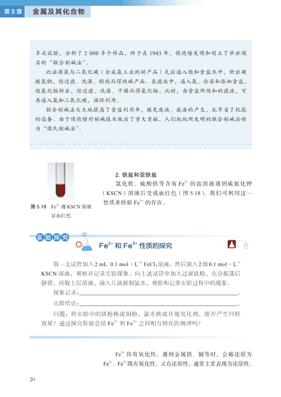 【电子课本】最新版全网最高清“沪科版”普通高中教科书化学《必修第二册》