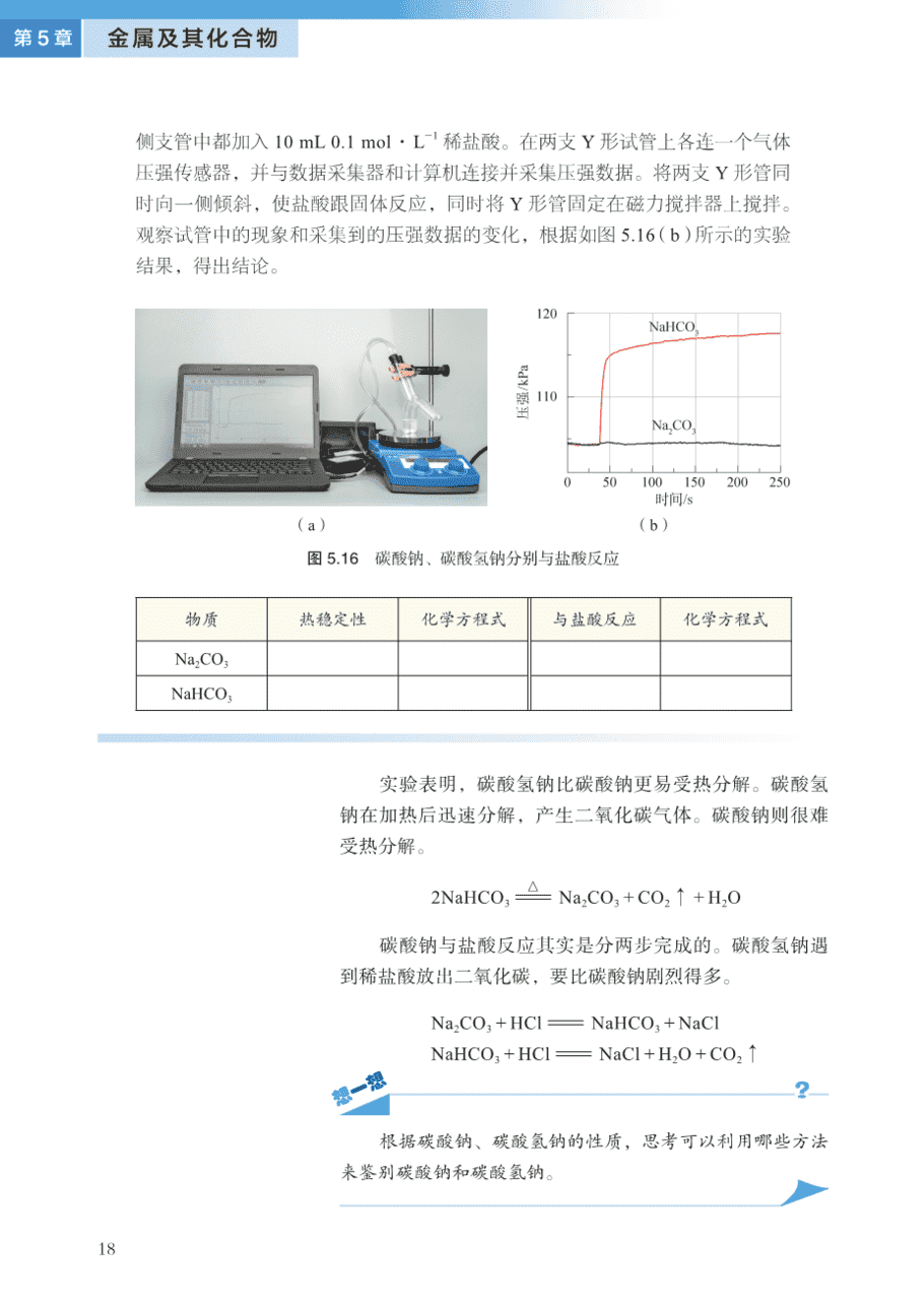 【电子课本】最新版全网最高清“沪科版”普通高中教科书化学《必修第二册》