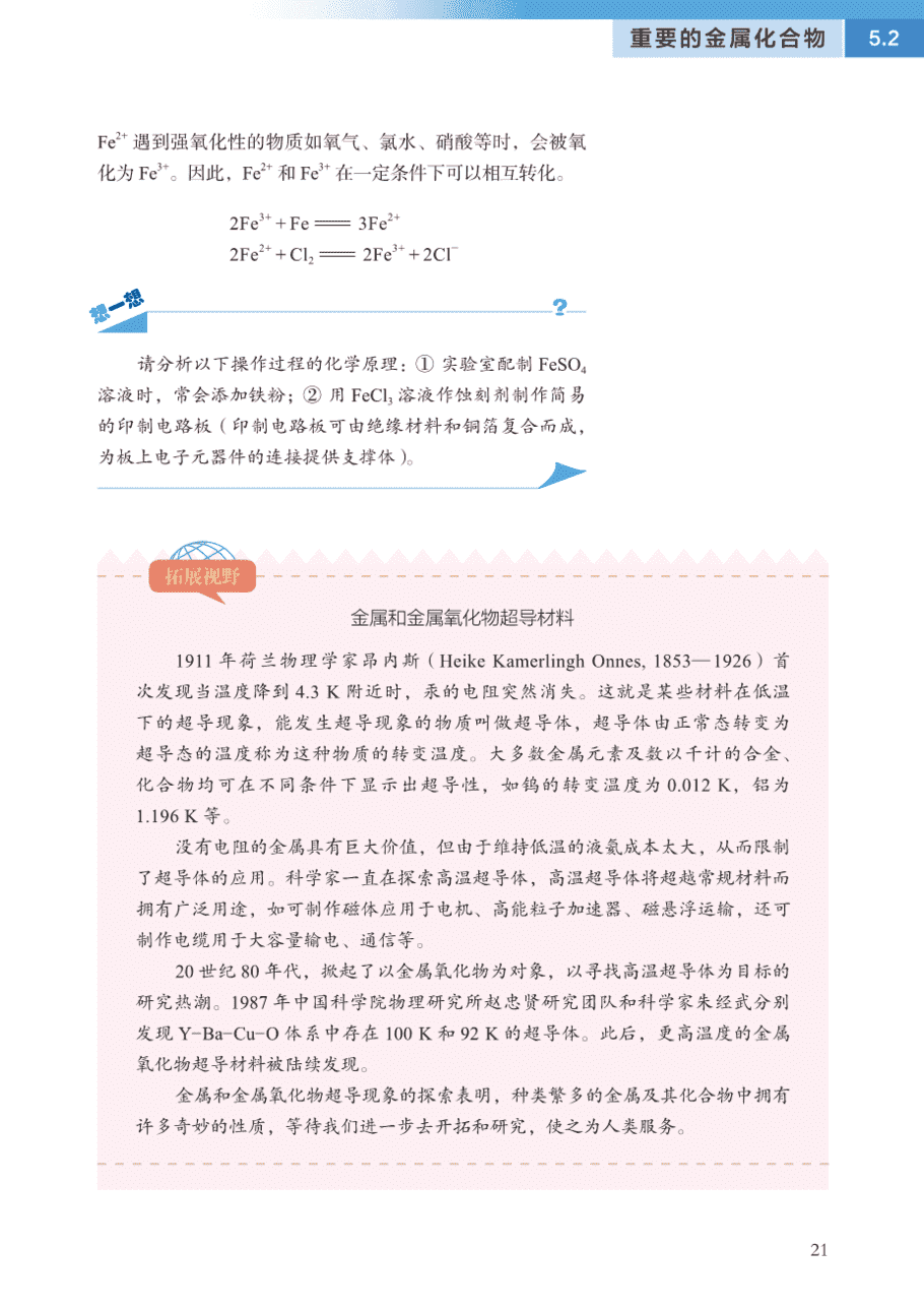 【电子课本】最新版全网最高清“沪科版”普通高中教科书化学《必修第二册》