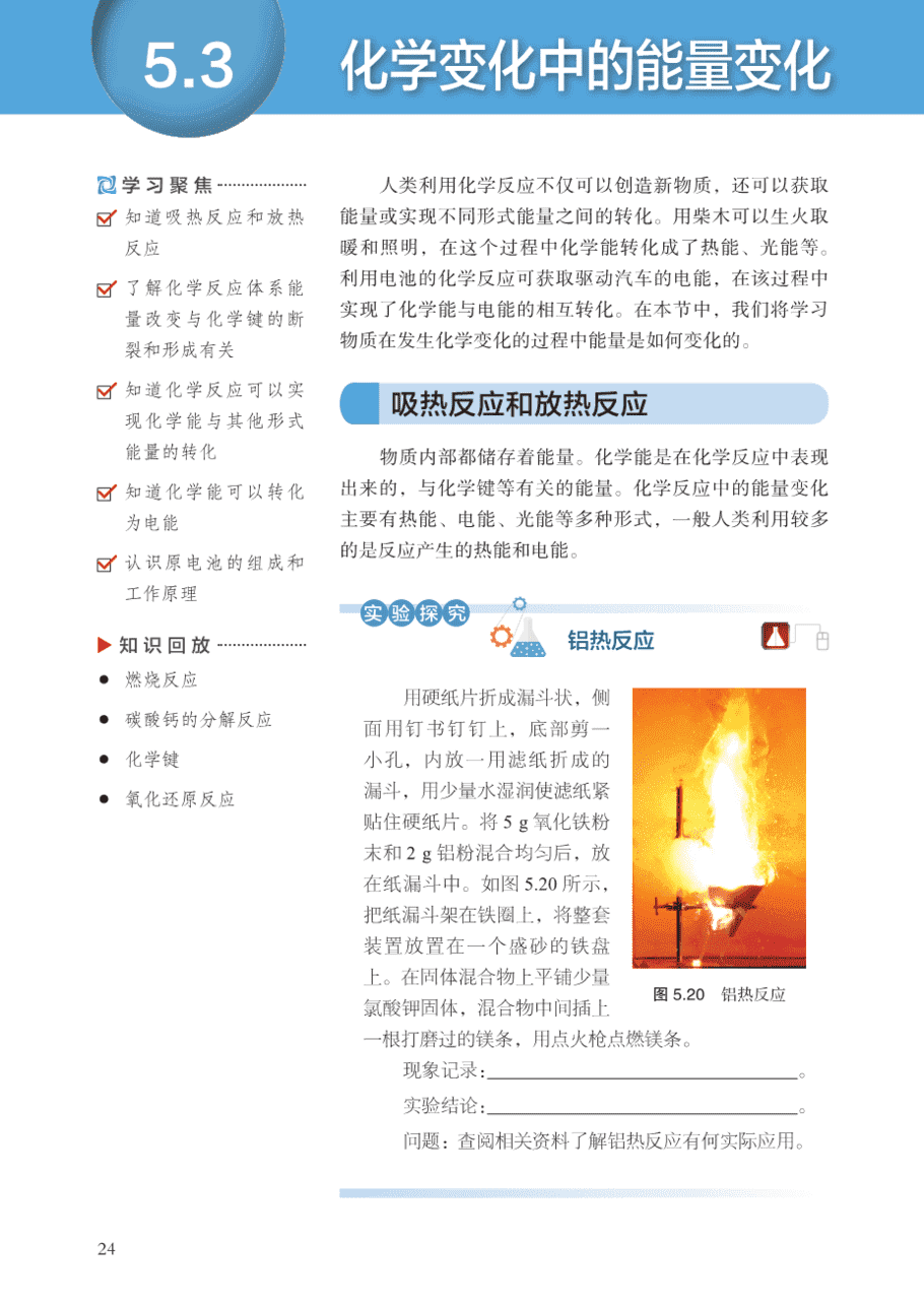 【电子课本】最新版全网最高清“沪科版”普通高中教科书化学《必修第二册》
