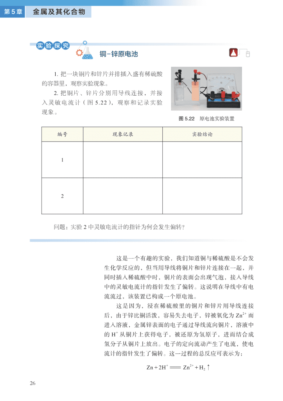 【电子课本】最新版全网最高清“沪科版”普通高中教科书化学《必修第二册》