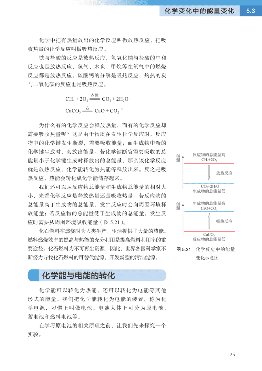 【电子课本】最新版全网最高清“沪科版”普通高中教科书化学《必修第二册》