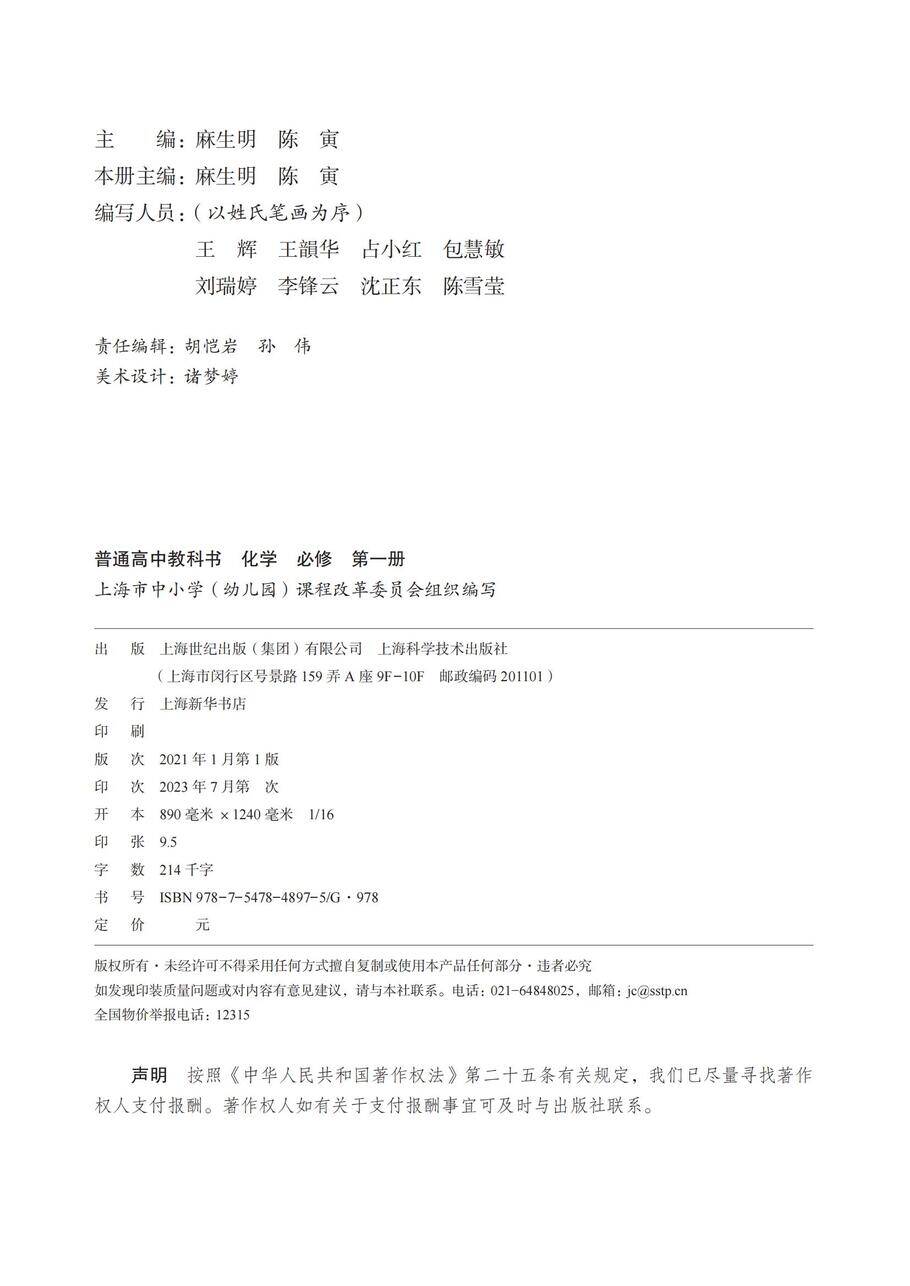 【电子课本】最新版全网最高清“沪科版”普通高中教科书化学《必修第一册》