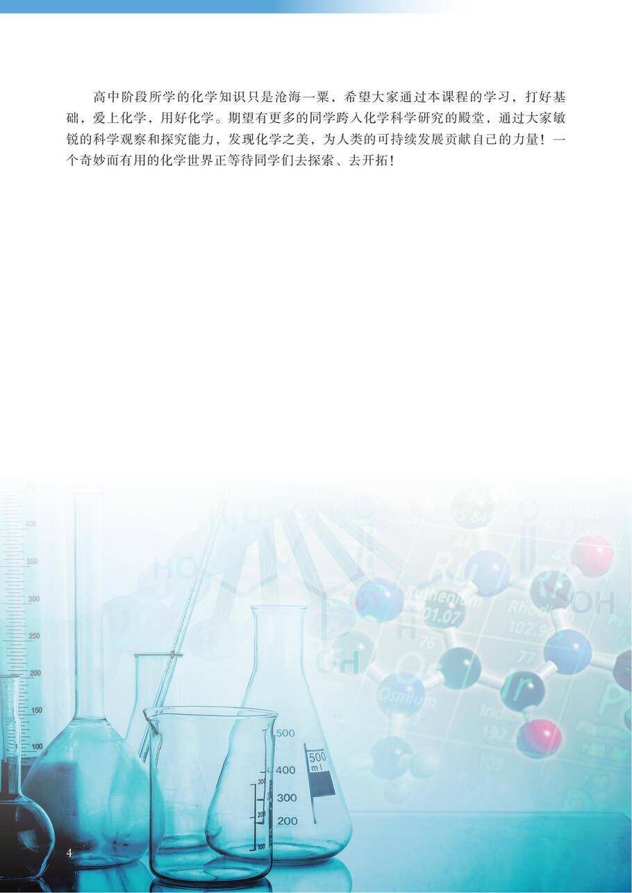 【电子课本】最新版全网最高清“沪科版”普通高中教科书化学《必修第一册》