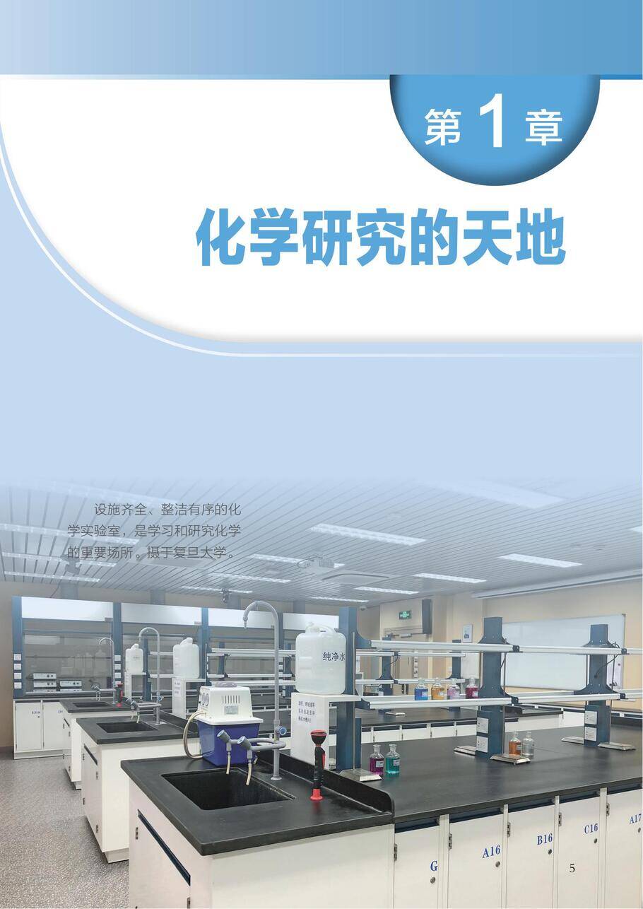 【电子课本】最新版全网最高清“沪科版”普通高中教科书化学《必修第一册》