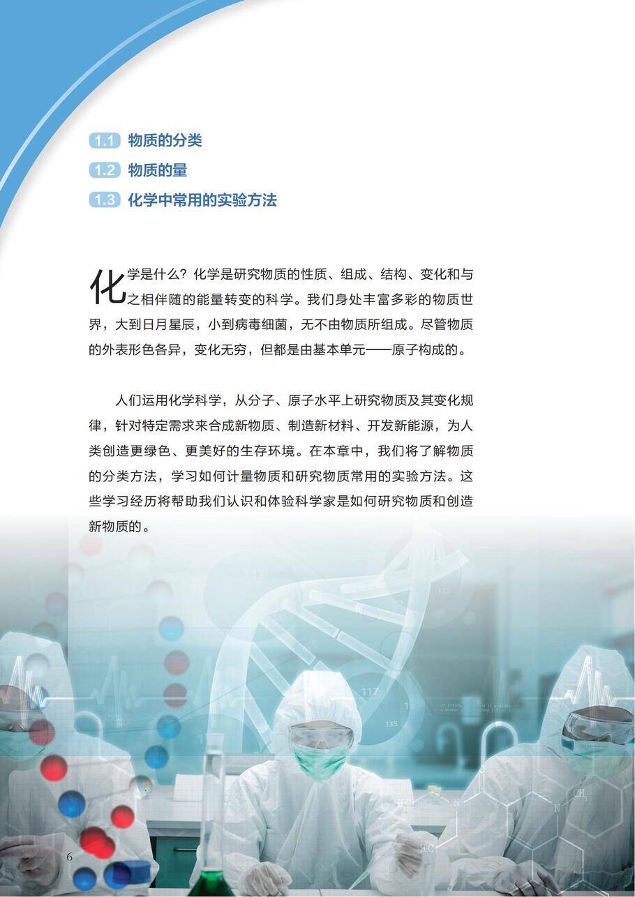 【电子课本】最新版全网最高清“沪科版”普通高中教科书化学《必修第一册》