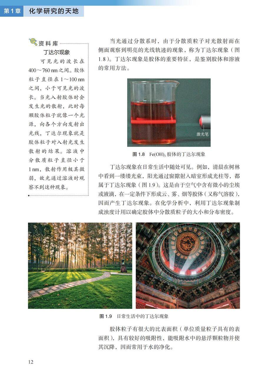 【电子课本】最新版全网最高清“沪科版”普通高中教科书化学《必修第一册》