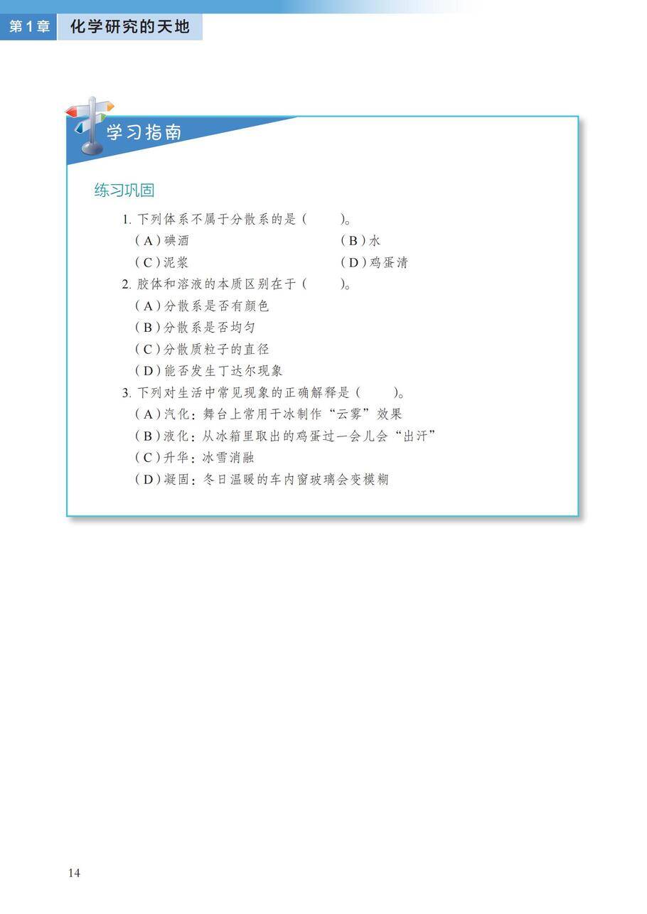 【电子课本】最新版全网最高清“沪科版”普通高中教科书化学《必修第一册》