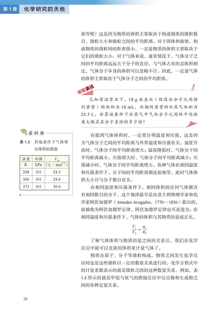 【电子课本】最新版全网最高清“沪科版”普通高中教科书化学《必修第一册》