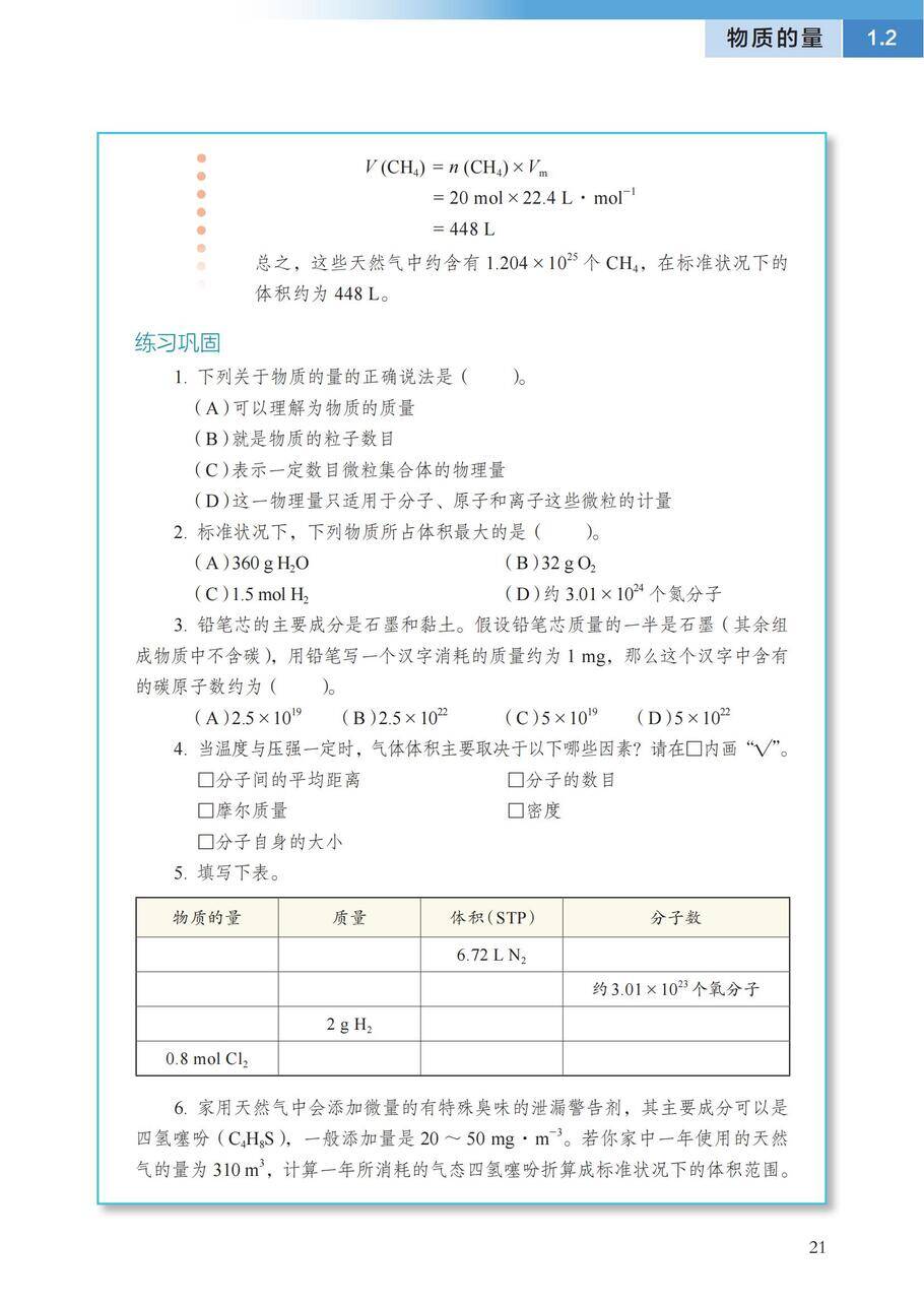 【电子课本】最新版全网最高清“沪科版”普通高中教科书化学《必修第一册》