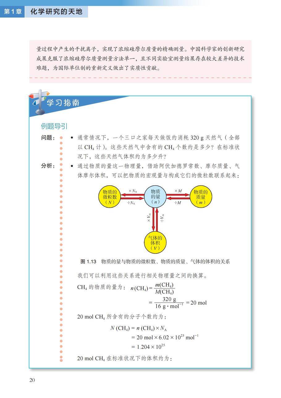 【电子课本】最新版全网最高清“沪科版”普通高中教科书化学《必修第一册》
