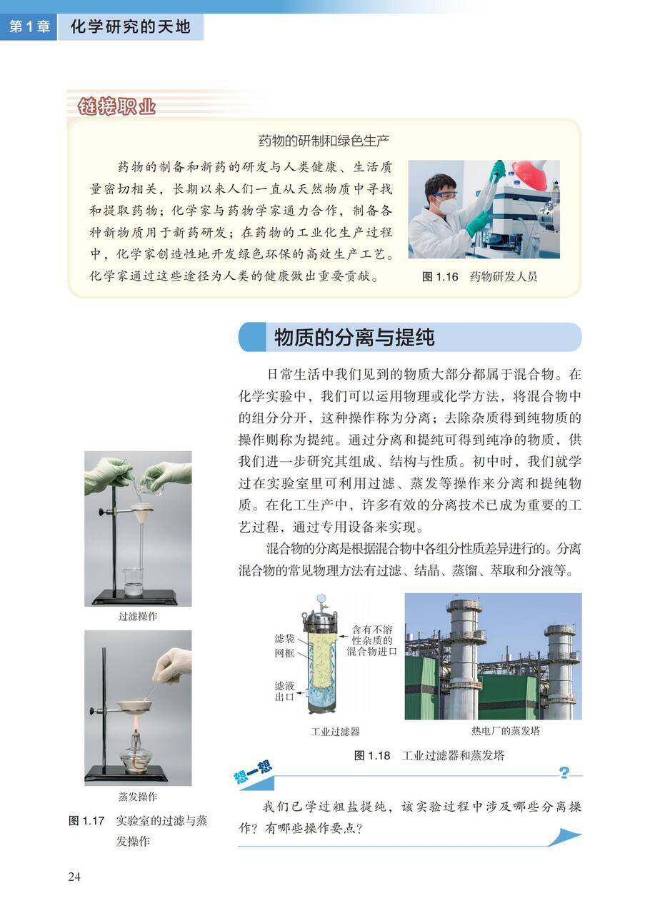 【电子课本】最新版全网最高清“沪科版”普通高中教科书化学《必修第一册》