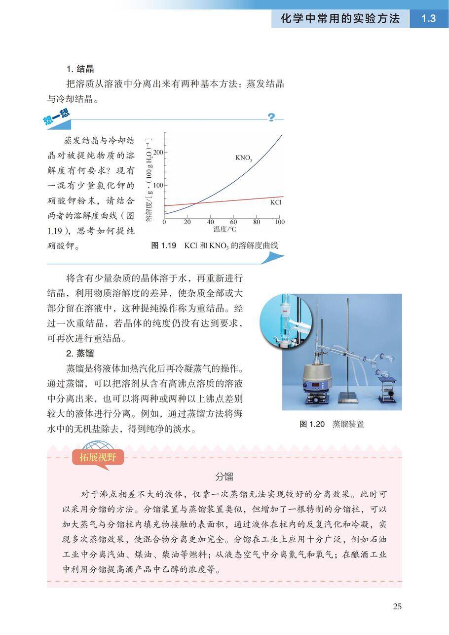 【电子课本】最新版全网最高清“沪科版”普通高中教科书化学《必修第一册》