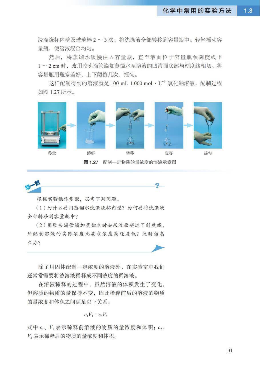 【电子课本】最新版全网最高清“沪科版”普通高中教科书化学《必修第一册》