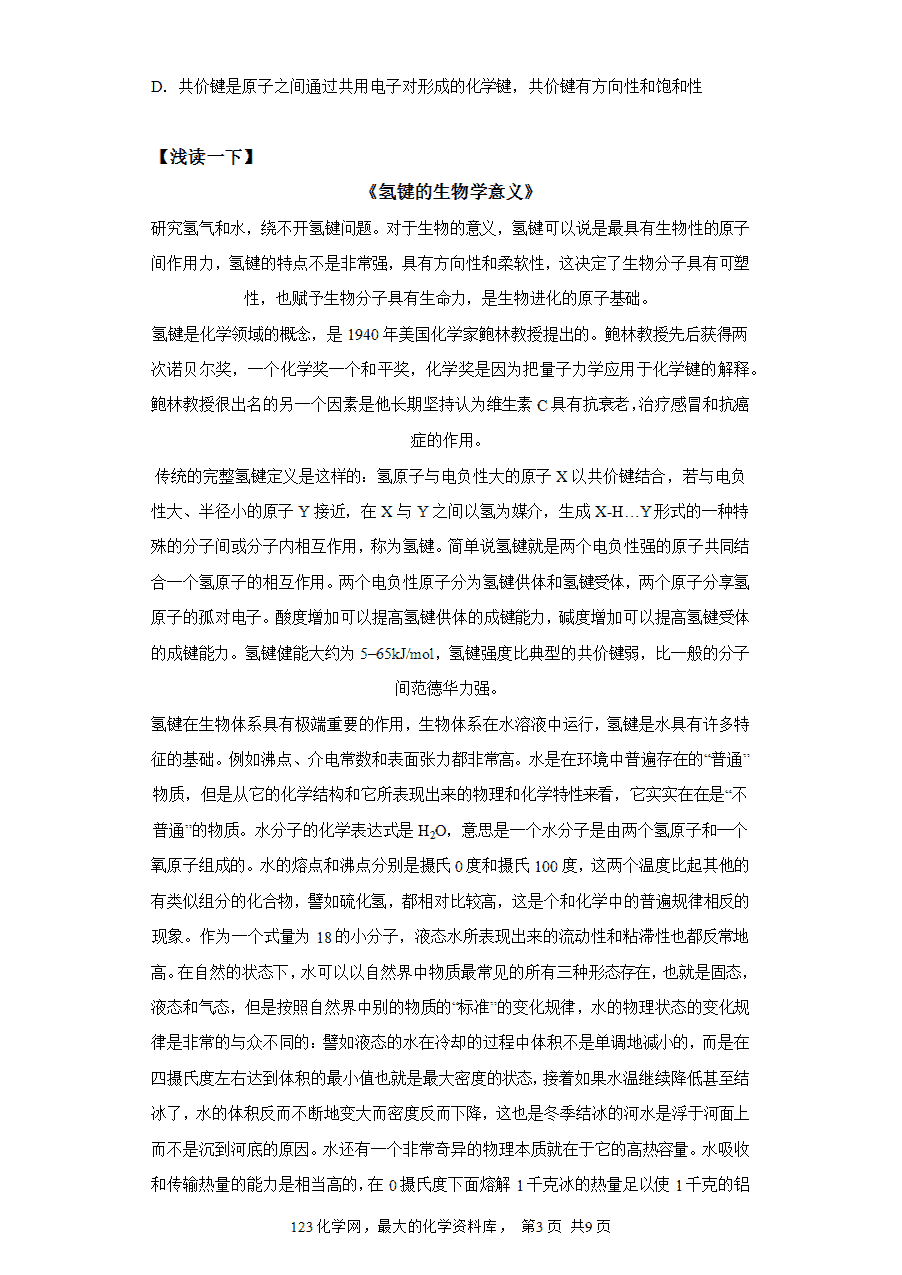 【作业】高一化学人教版必修一大单元作业设计-物质结构元素周期表——课时5化学键解析版