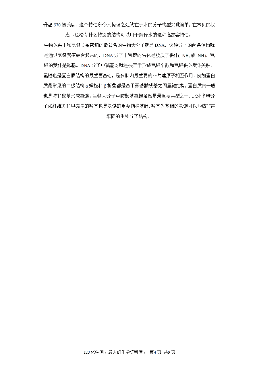 【作业】高一化学人教版必修一大单元作业设计-物质结构元素周期表——课时5化学键解析版