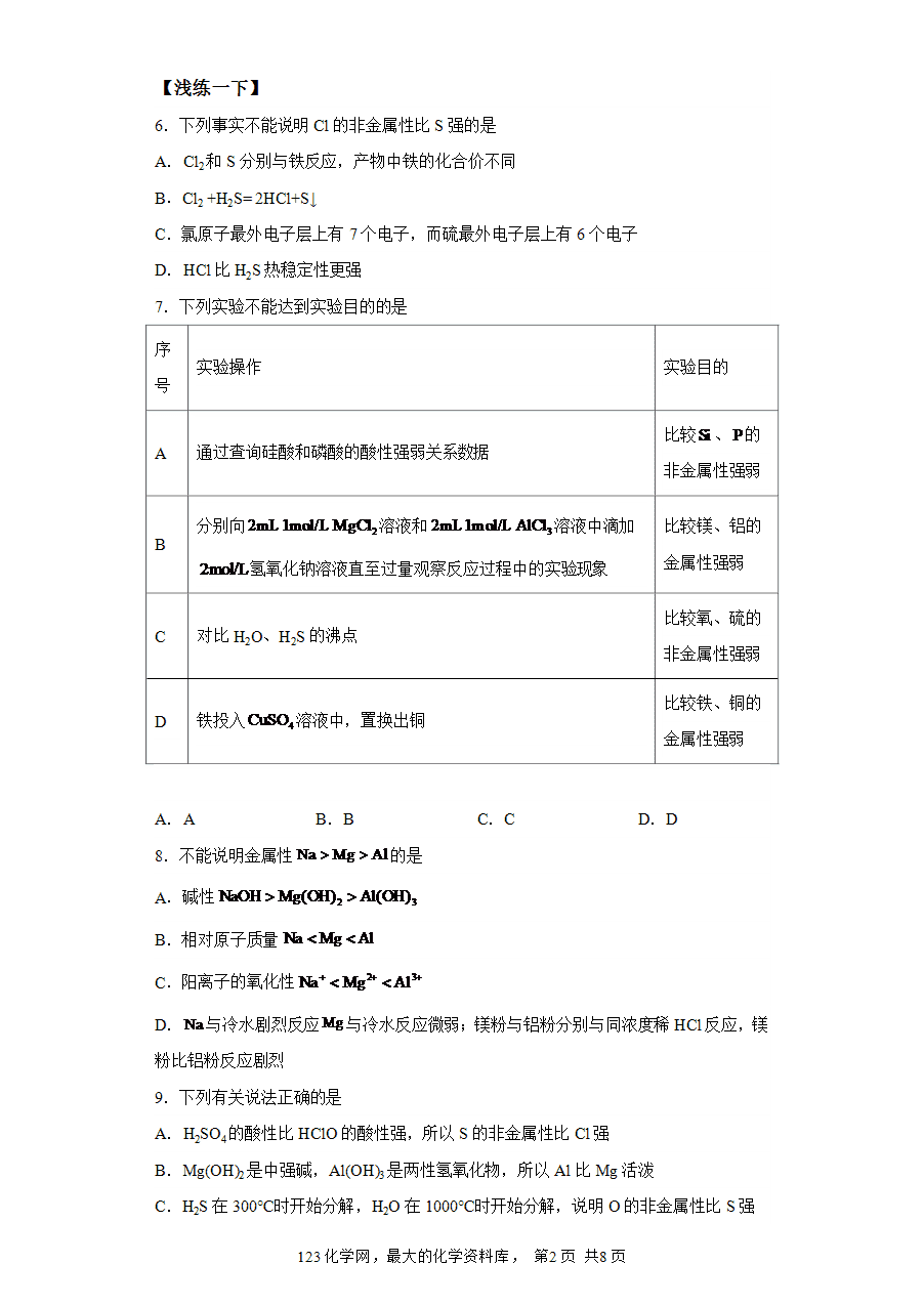 【作业】高一化学人教版必修一大单元作业设计-物质结构元素周期表——课时4元素周期律解析版