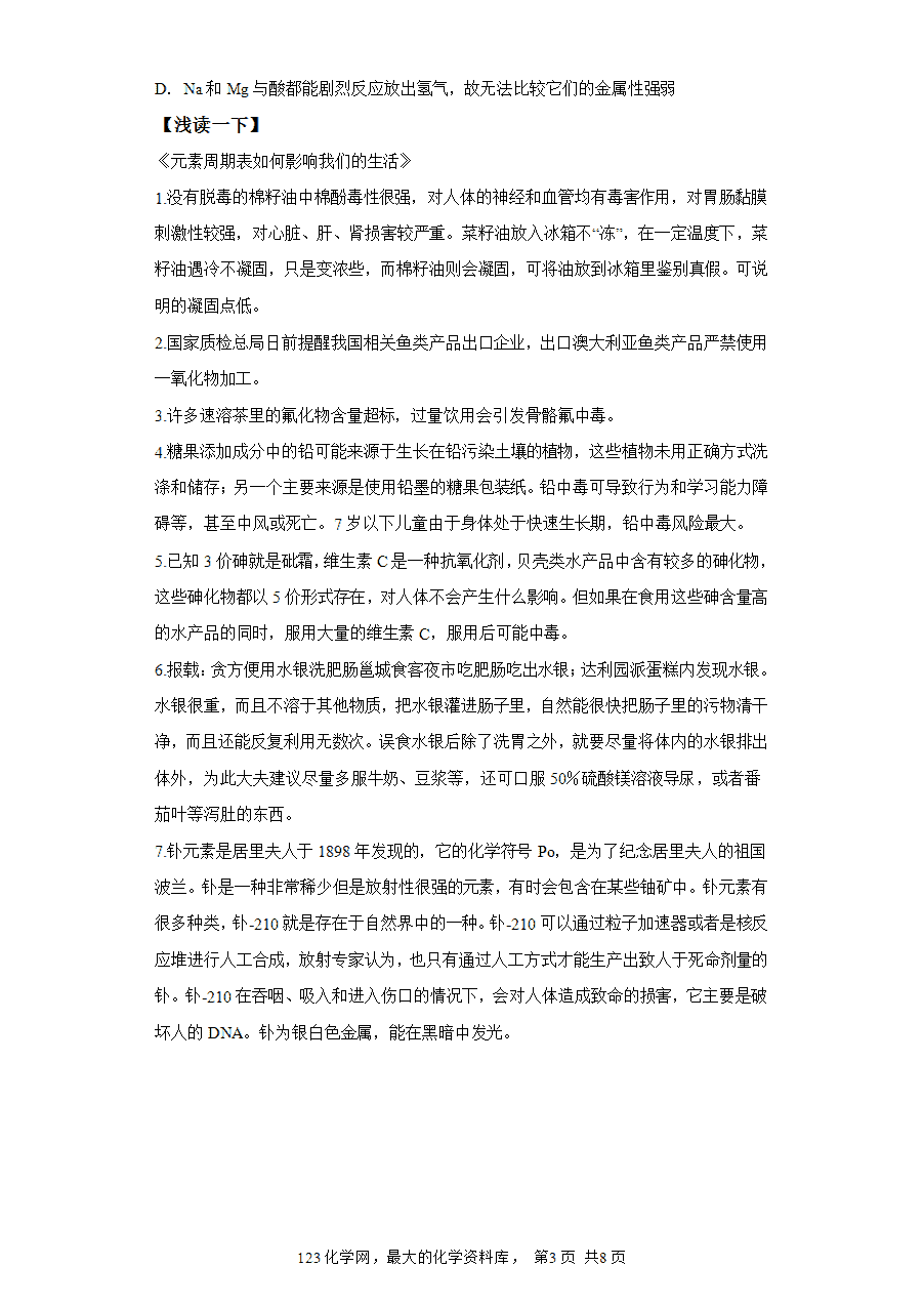 【作业】高一化学人教版必修一大单元作业设计-物质结构元素周期表——课时4元素周期律解析版