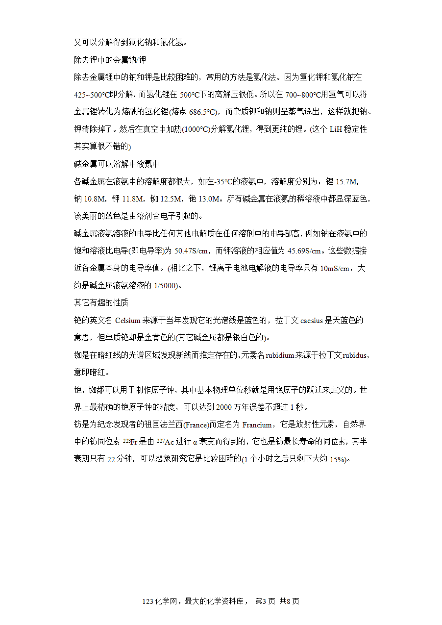 【作业】高一化学人教版必修一大单元作业设计-物质结构元素周期表——课时3原子结构到元素性质 (解析版)-3 【作业】高一化学人教版必修一大单元作业设计-物质结构元素周期表——课时3原子结构与元素性质解析版