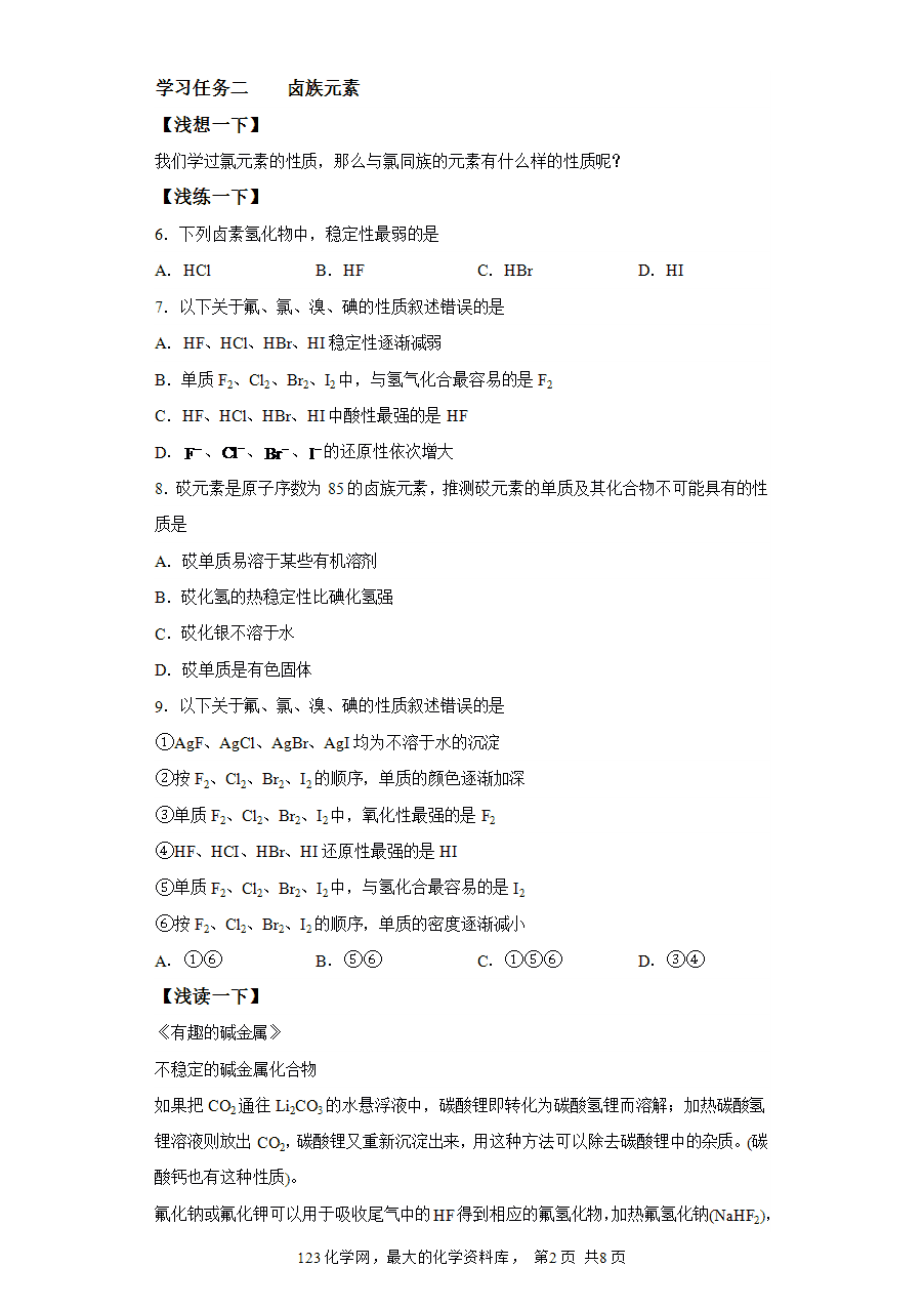 【作业】高一化学人教版必修一大单元作业设计-物质结构元素周期表——课时3原子结构到元素性质 (解析版)-2 【作业】高一化学人教版必修一大单元作业设计-物质结构元素周期表——课时3原子结构与元素性质解析版
