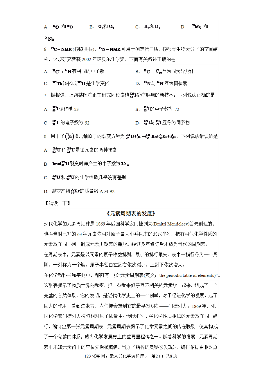 【作业】高一化学人教版必修一大单元作业设计-物质结构元素周期表——课时2元素周期表、核素解析版