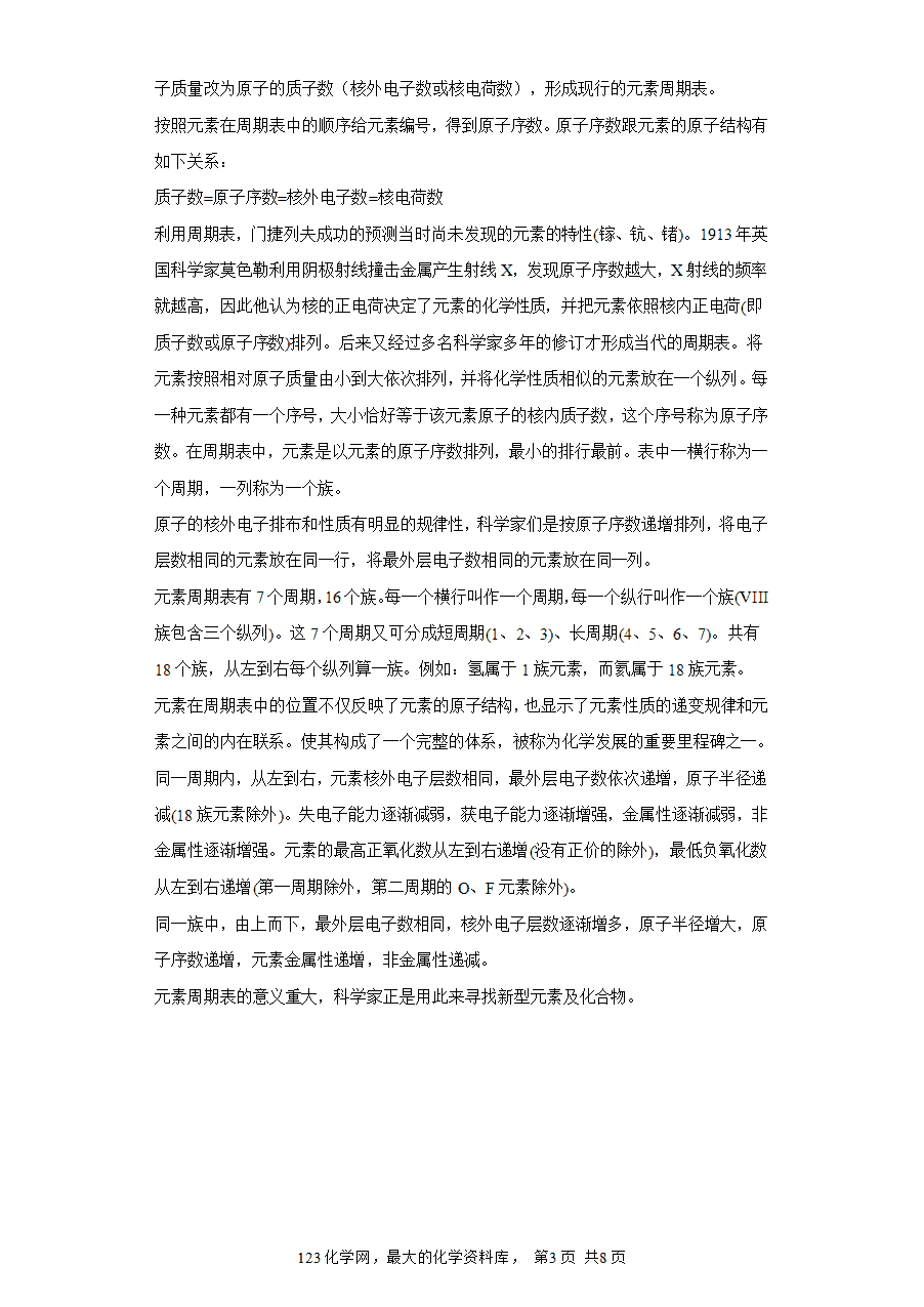 【作业】高一化学人教版必修一大单元作业设计-物质结构元素周期表——课时2元素周期表、核素解析版