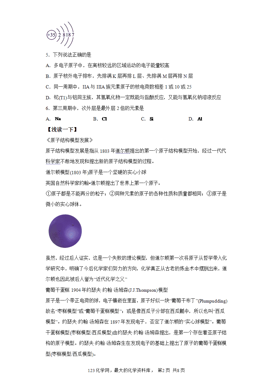 【作业】高一化学人教版必修一大单元作业设计-物质结构元素周期表——课时1原子结构解析版