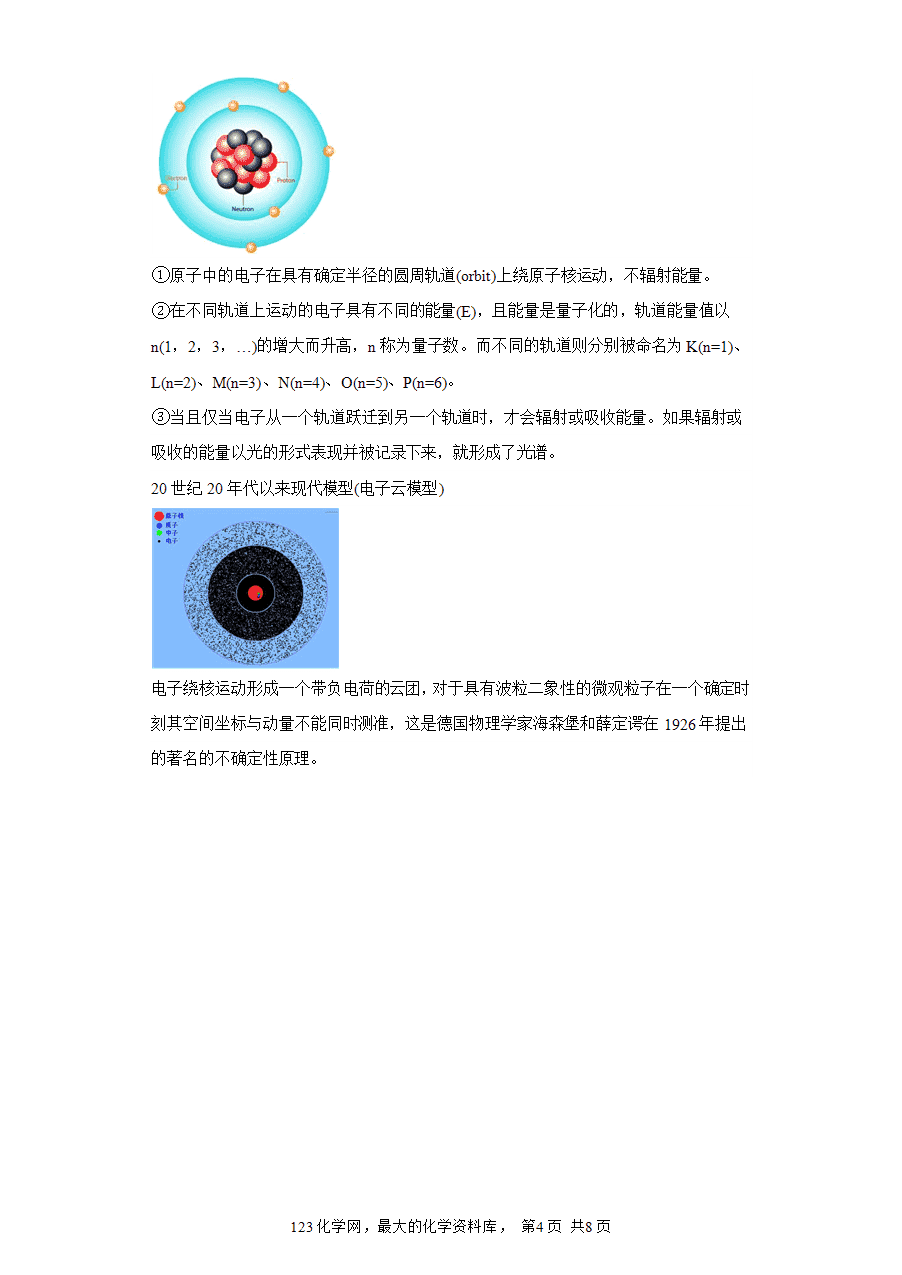 【作业】高一化学人教版必修一大单元作业设计-物质结构元素周期表——课时1原子结构解析版