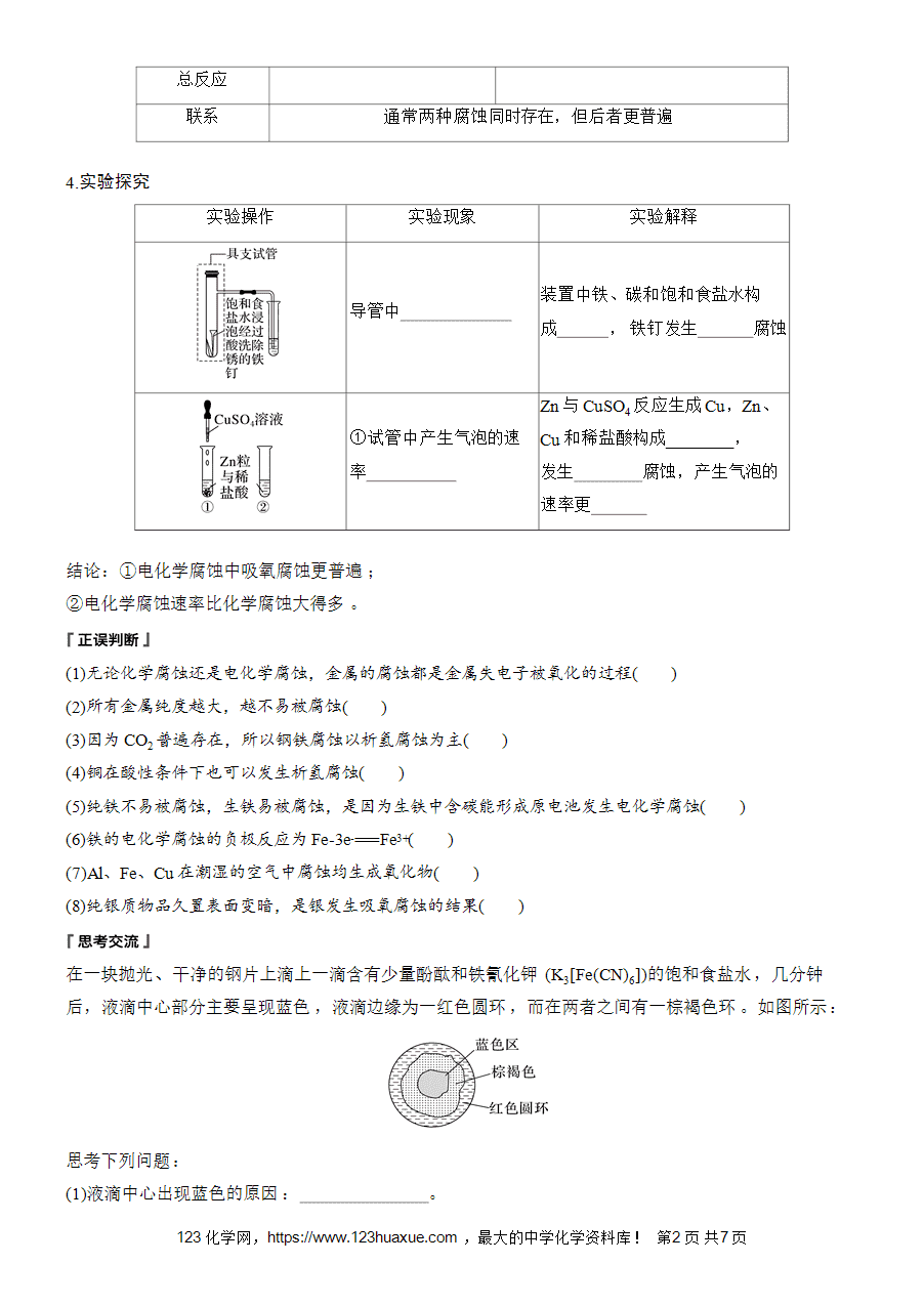学案-步步高2025~2026版高中化学选择性必修1《化学反应原理》第4章第3节金属的腐蚀与防护-2