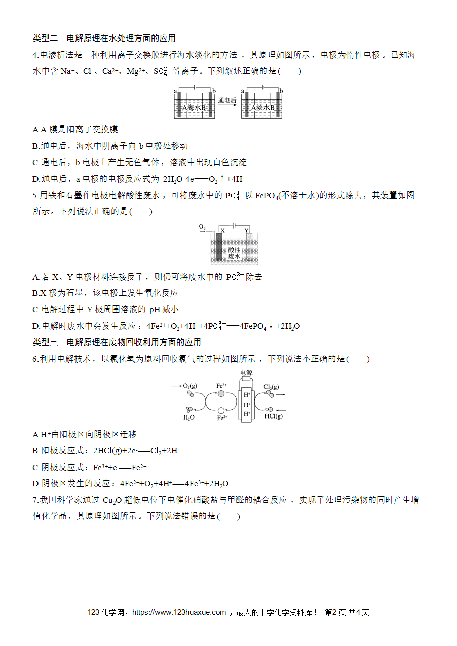 学案-步步高2025~2026版高中化学选择性必修1《化学反应原理》第4章第2节第3课时-电解原理的创新应用-2