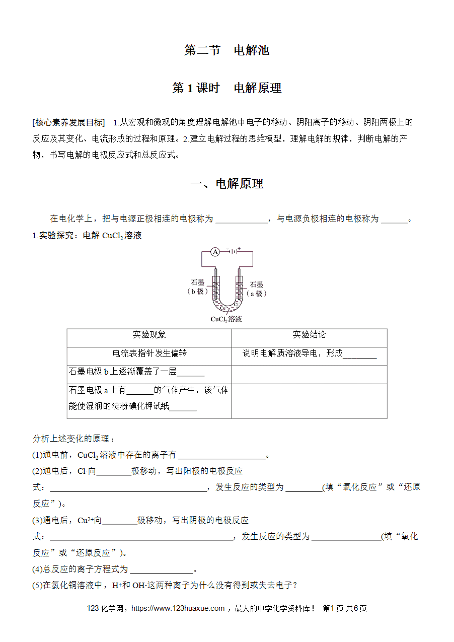 学案-步步高2025~2026版高中化学选择性必修1《化学反应原理》第4章第2节第1课时-电解原理-1