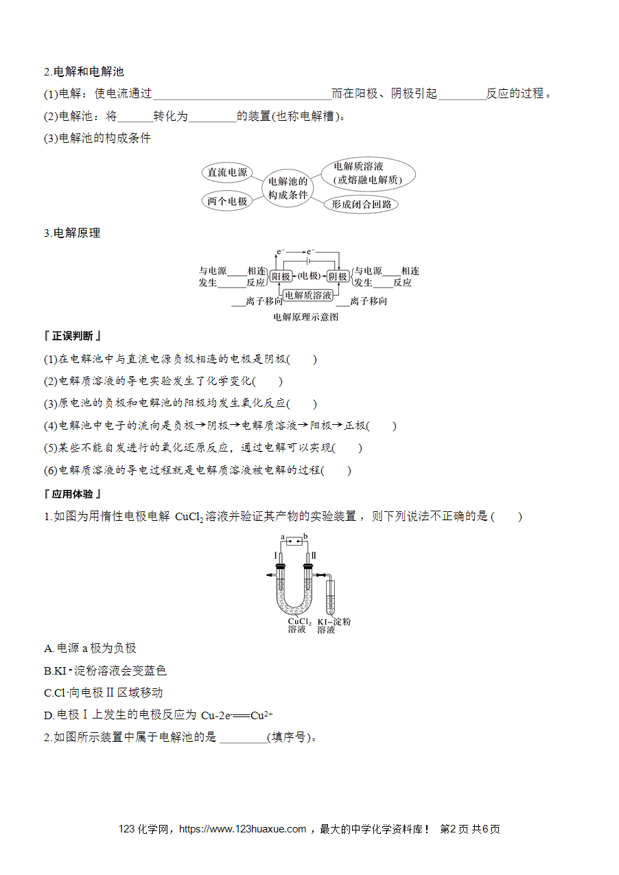 学案-步步高2025~2026版高中化学选择性必修1《化学反应原理》第4章第2节第1课时-电解原理-2