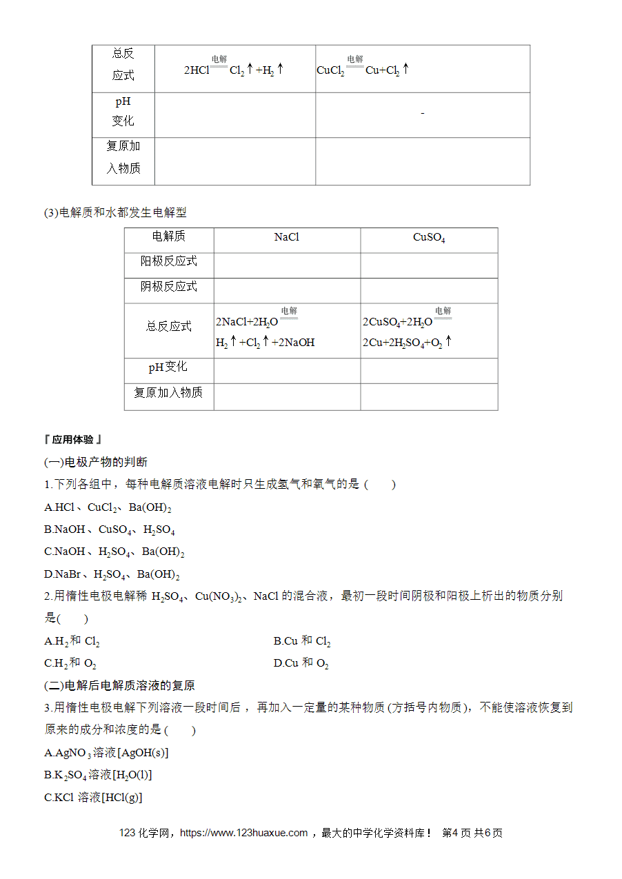 学案-步步高2025~2026版高中化学选择性必修1《化学反应原理》第4章第2节第1课时-电解原理-4
