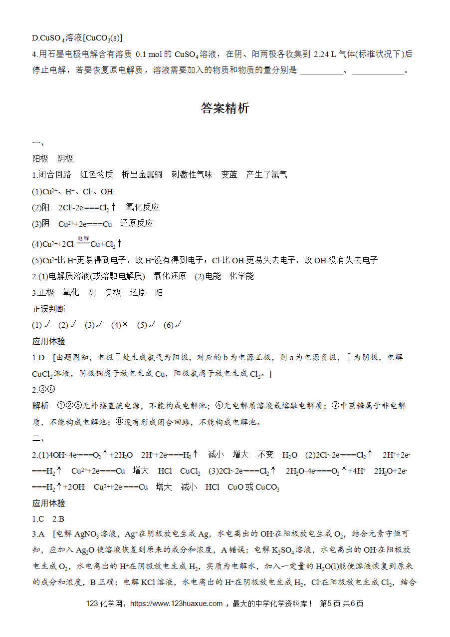 学案-步步高2025~2026版高中化学选择性必修1《化学反应原理》第4章第2节第1课时-电解原理-5
