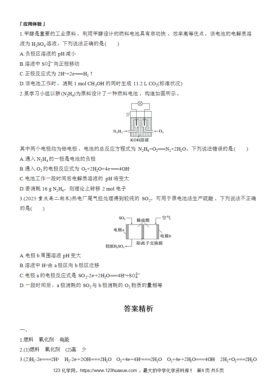 学案-步步高2025~2026版高中化学选择性必修1《化学反应原理》第4章第1节第3课时-常见化学电源(二)——形形色色的燃料电池-4