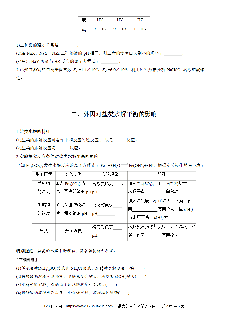 学案-步步高2025~2026版高中化学选择性必修1《化学反应原理》第3章第3节第2课时-影响盐类水解的因素-2