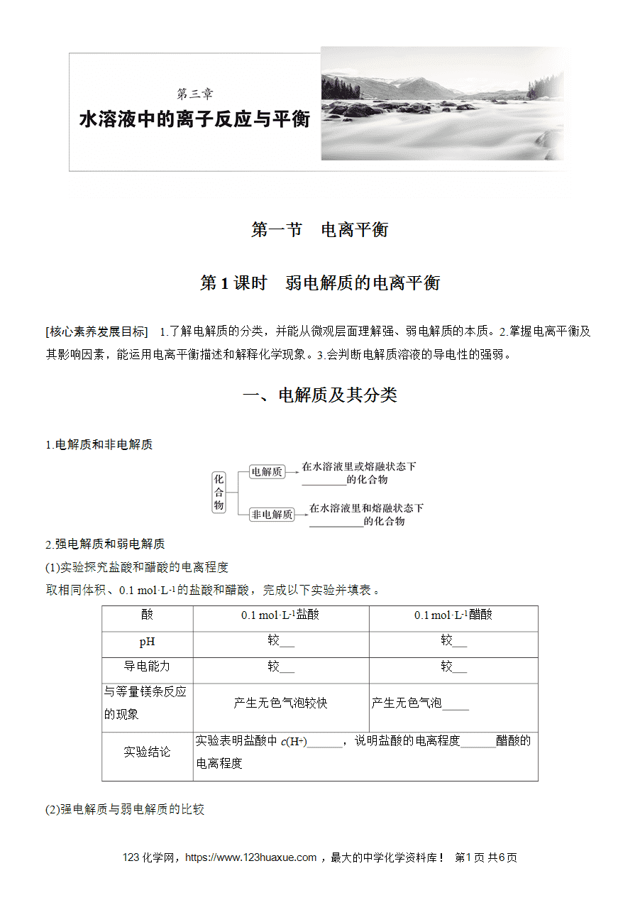 学案-步步高2025~2026版高中化学选择性必修1《化学反应原理》第3章第1节第1课时-弱电解质的电离平衡-1