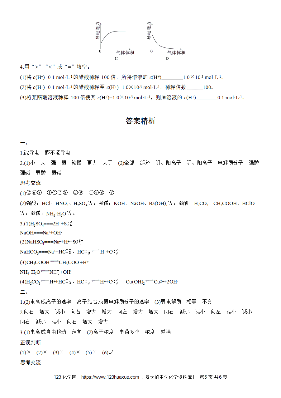 学案-步步高2025~2026版高中化学选择性必修1《化学反应原理》第3章第1节第1课时-弱电解质的电离平衡-5