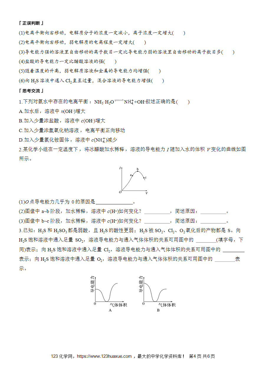 学案-步步高2025~2026版高中化学选择性必修1《化学反应原理》第3章第1节第1课时-弱电解质的电离平衡-4