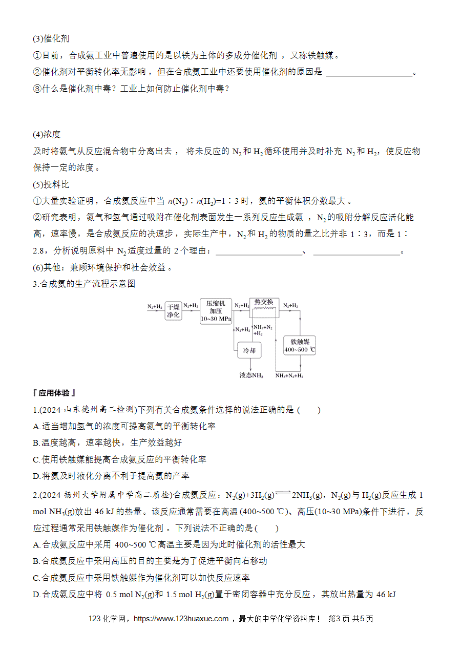 学案-步步高2025~2026版高中化学选择性必修1《化学反应原理》第2章第4节化学反应的调控-3