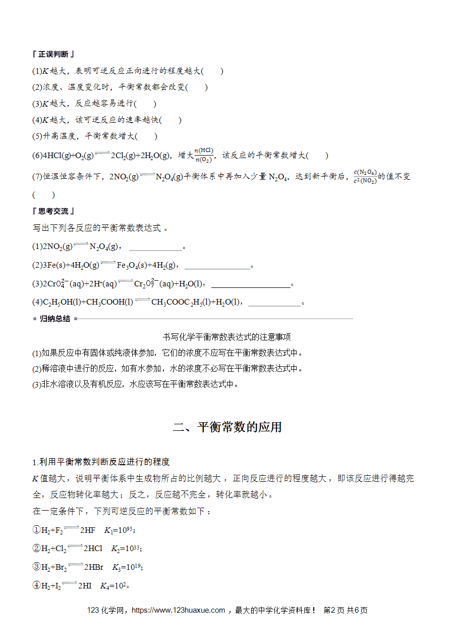 学案-步步高2025~2026版高中化学选择性必修1《化学反应原理》第2章第2节第2课时-化学平衡常数-2