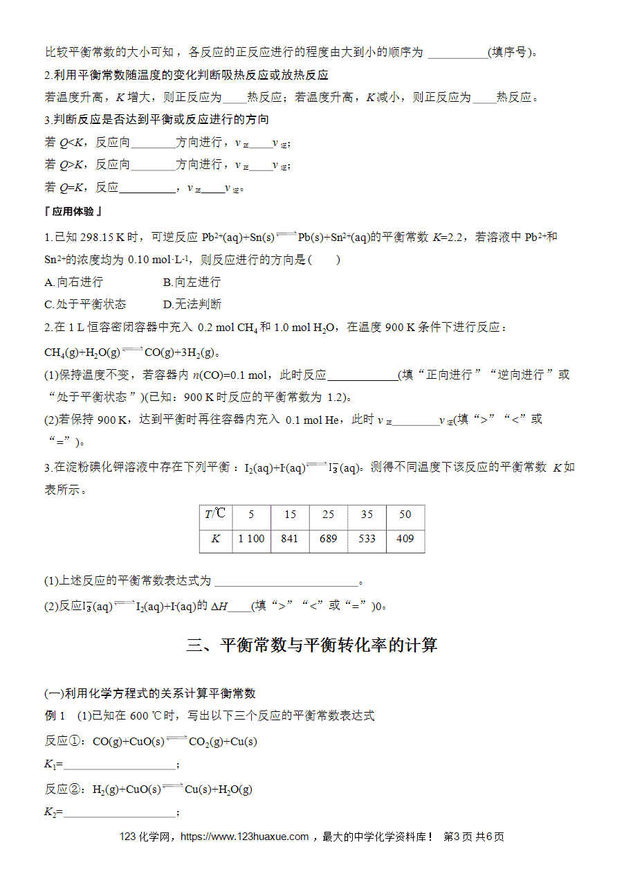 学案-步步高2025~2026版高中化学选择性必修1《化学反应原理》第2章第2节第2课时-化学平衡常数-3