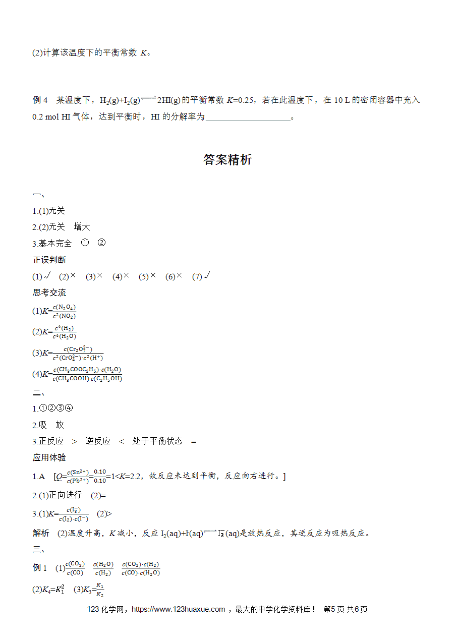 学案-步步高2025~2026版高中化学选择性必修1《化学反应原理》第2章第2节第2课时-化学平衡常数-5